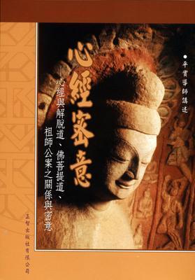 心经密意